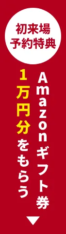 Amazonギフト券 1万円をもらう