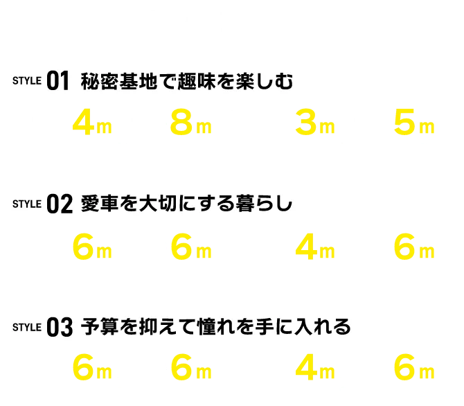 選べるガレージは6パターン