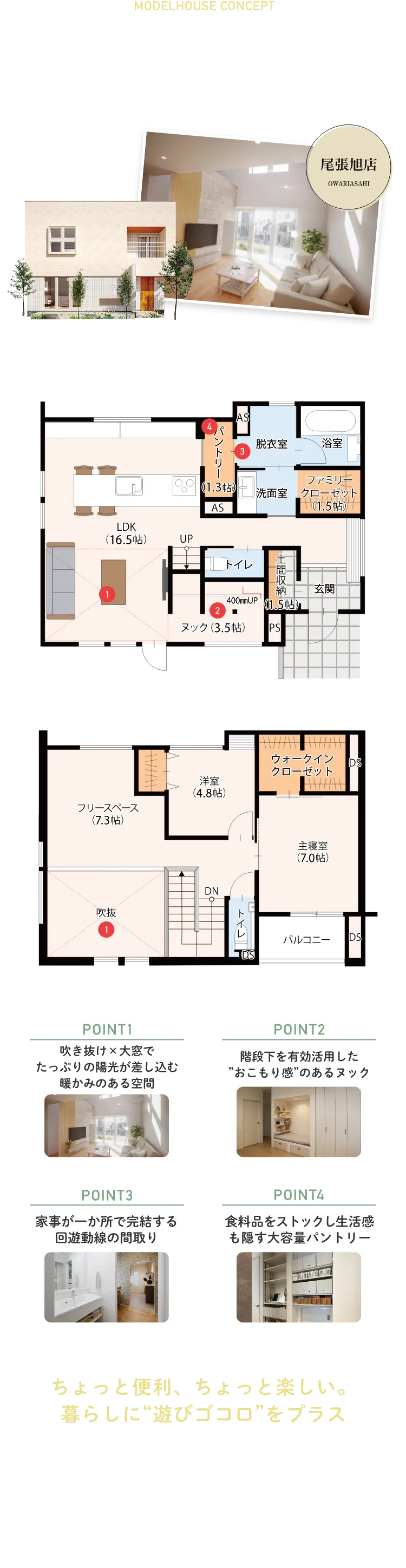 家族の絆と個の充実が共存　リゾートホテルのような非日常感で温度差の無い快適な生活を味わえる家