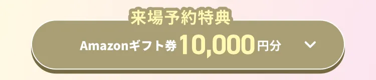 Amazonギフト券 1万円分