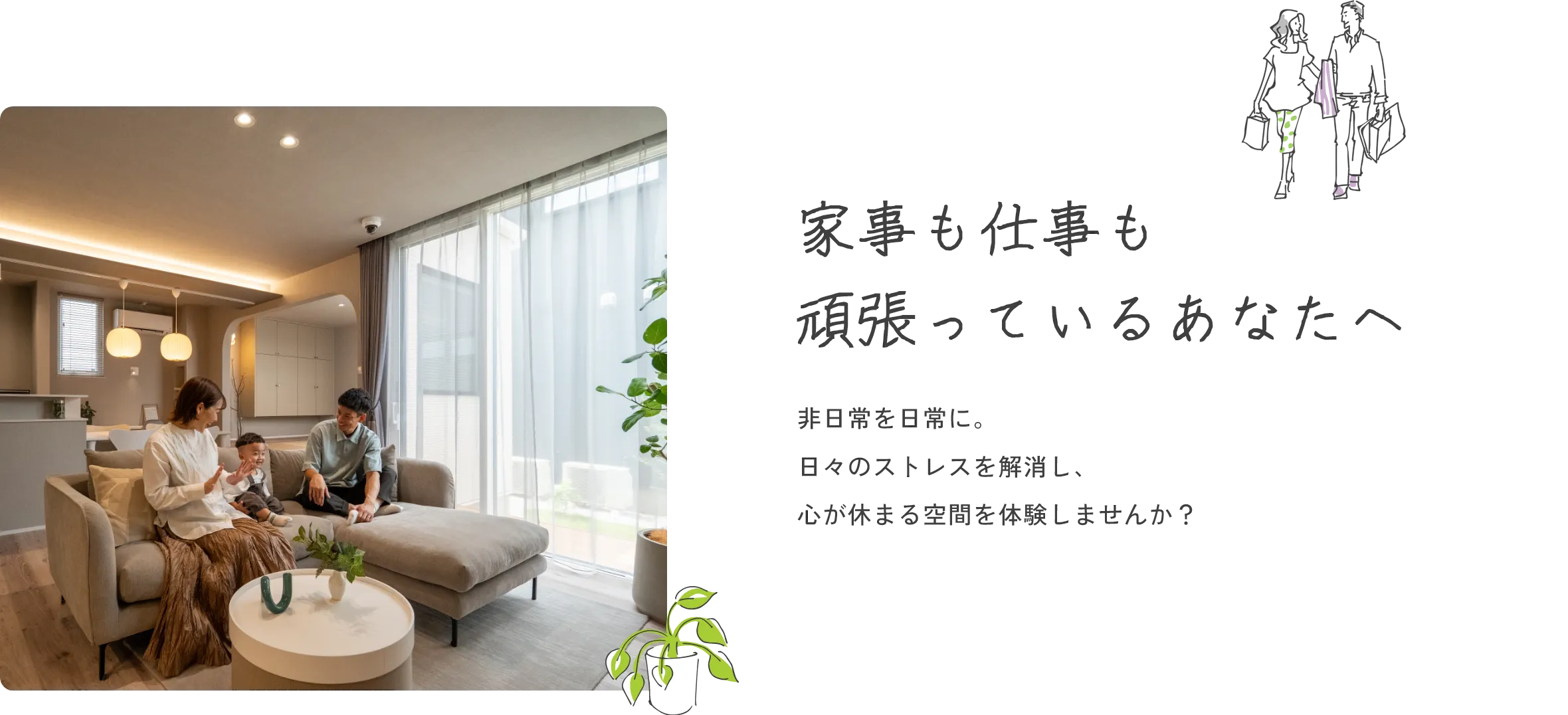 家事も仕事も頑張っているあなたへ