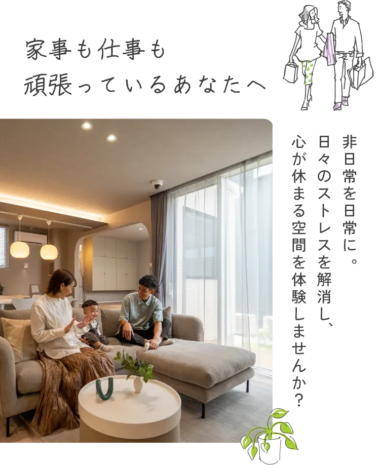家事も仕事も頑張っているあなたへ