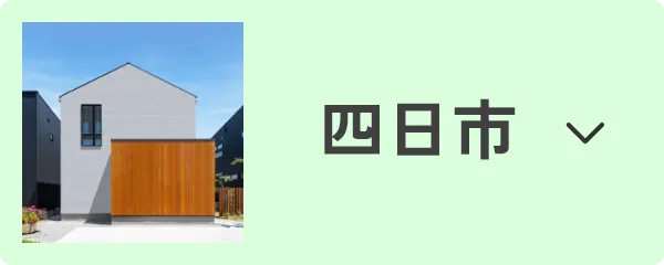 四日市