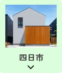 四日市