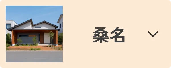 桑名