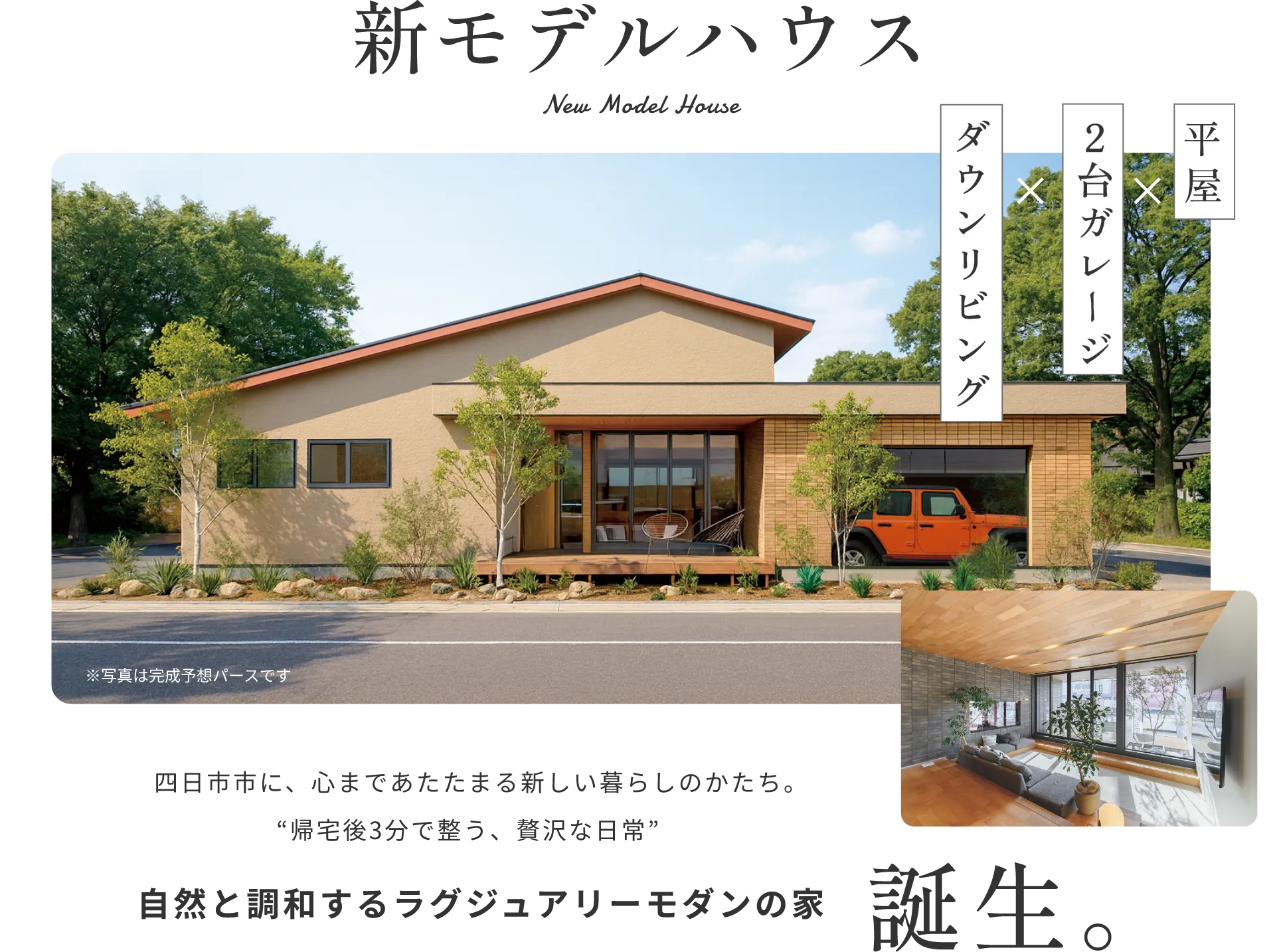 新モデルハウス