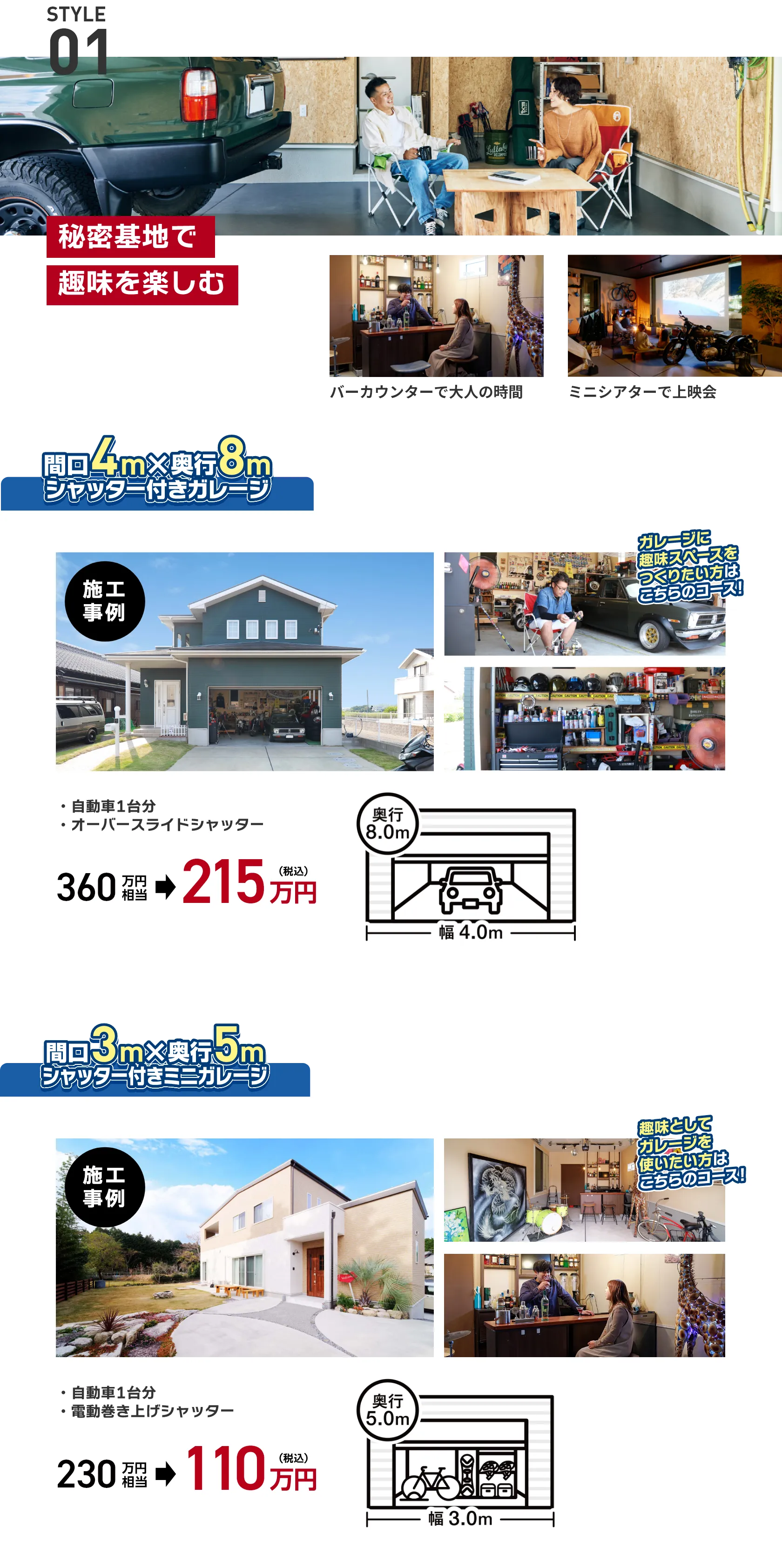 STYLE01 秘密基地で趣味を楽しむ