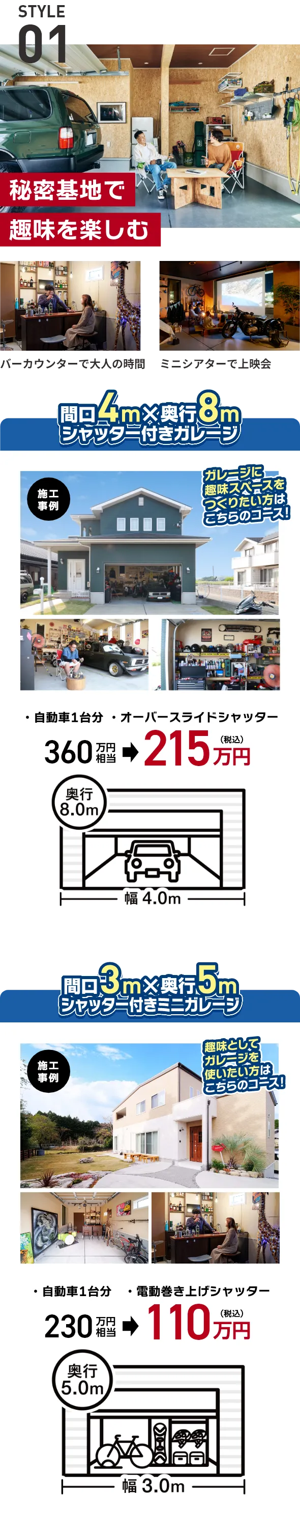 STYLE01 秘密基地で趣味を楽しむ