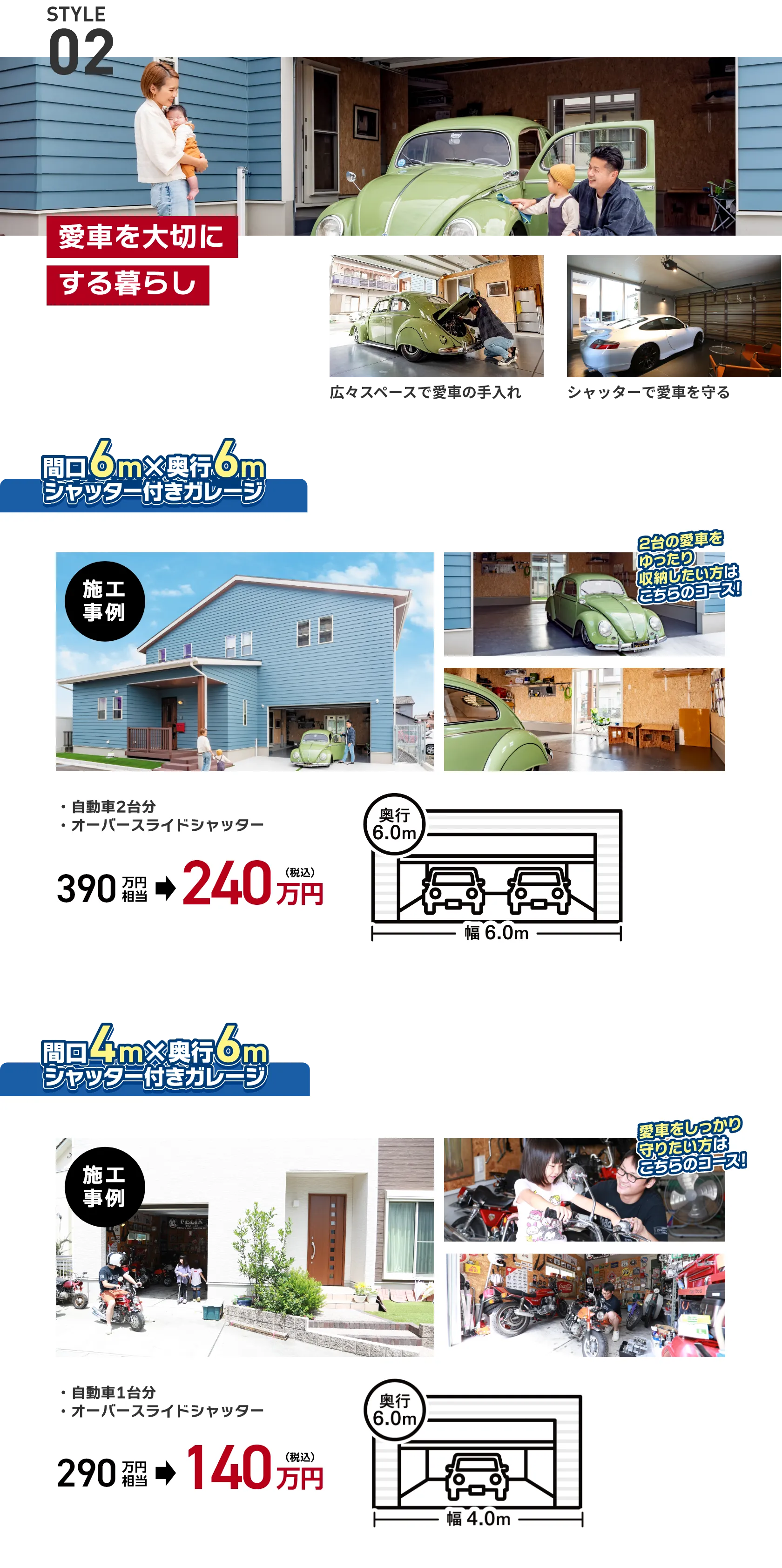 STYLE02 愛車を大切にする暮らし