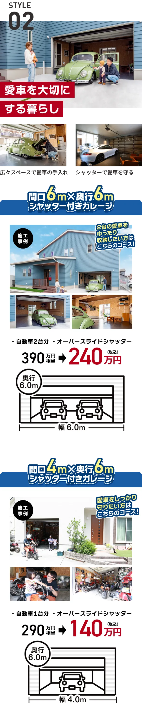 STYLE02 愛車を大切にする暮らし