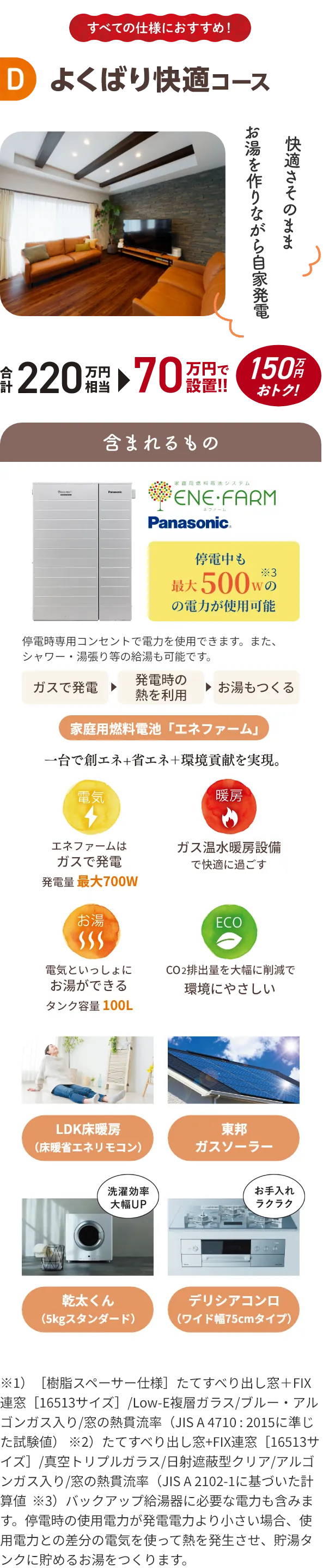 D よくばり快適コース