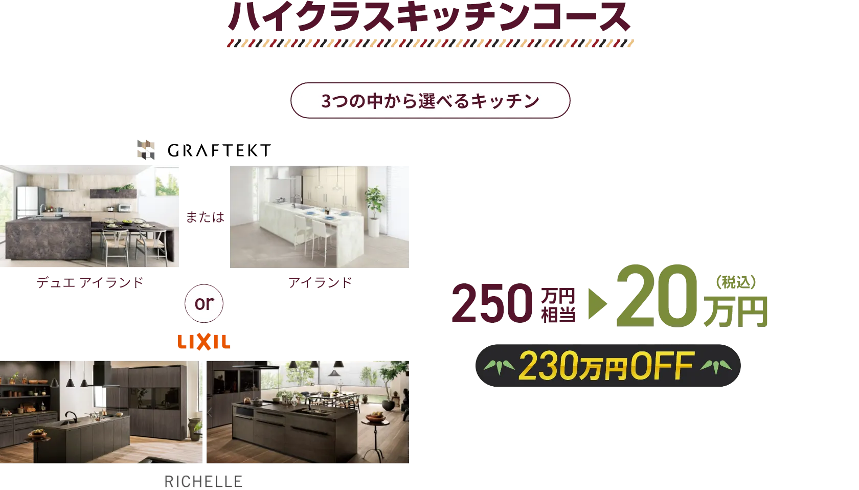 ハイクラスキッチンコース