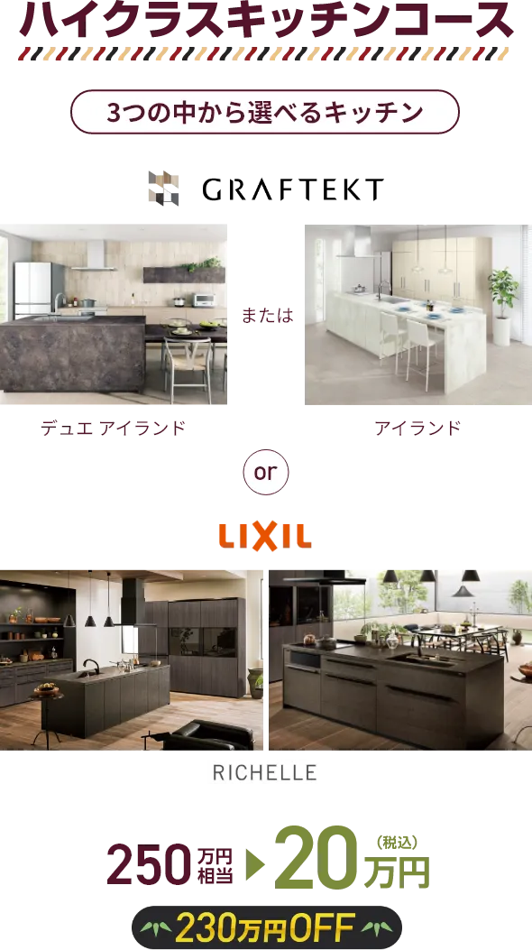 ハイクラスキッチンコース