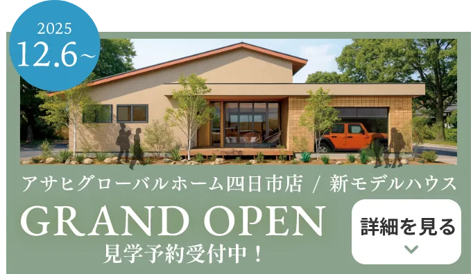 GRAND OPEN 見学予約受付中！