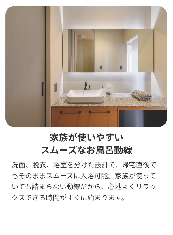 家族が使いやすいスムーズなお風呂動線