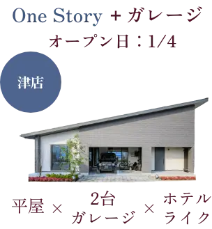 Eco家事の家 鈴鹿店