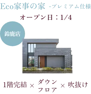 One Story + ガレージ 津店