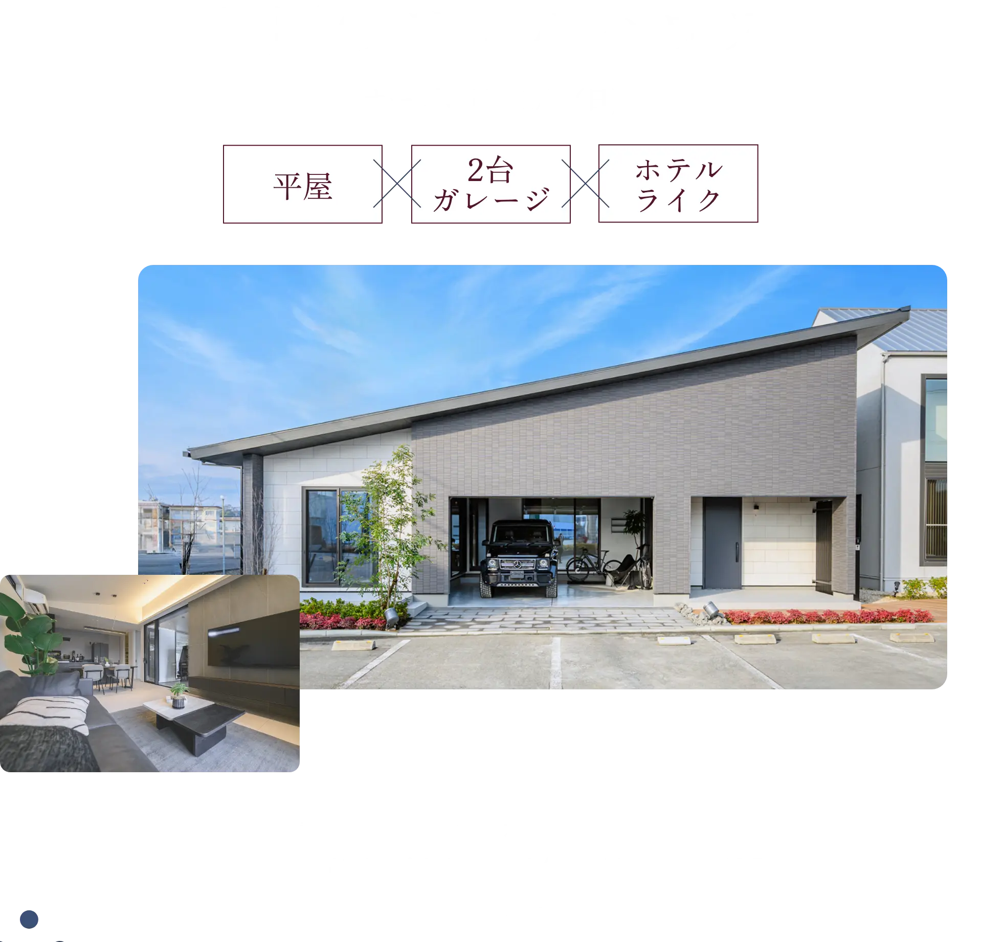 津店のモデルハウス