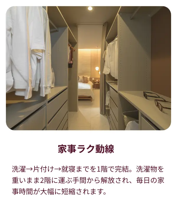 ササッと身支度ができる間取り