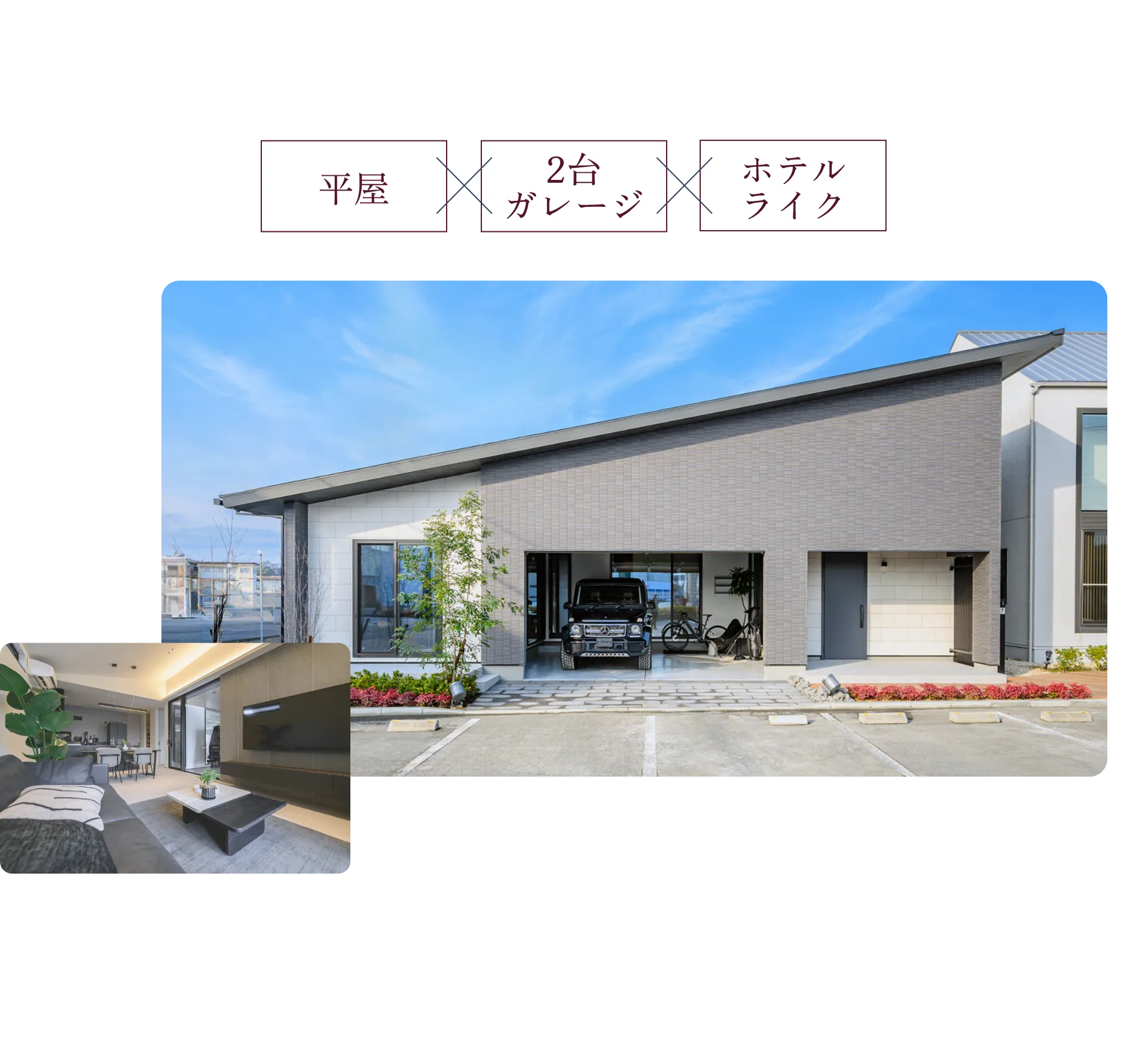 津店のモデルハウス