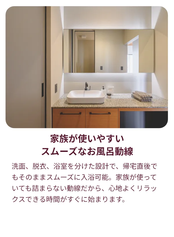 家族が使いやすいスムーズなお風呂動線