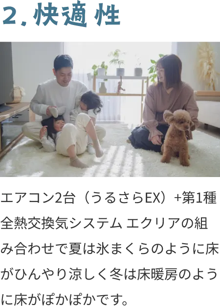 2.快適性