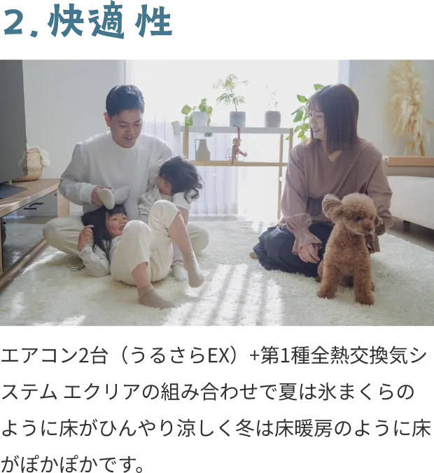 2.快適性