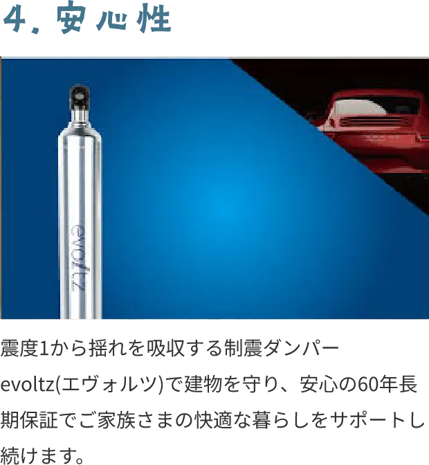 4.安心性