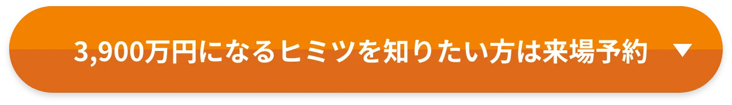 来場予約で特典をゲットする