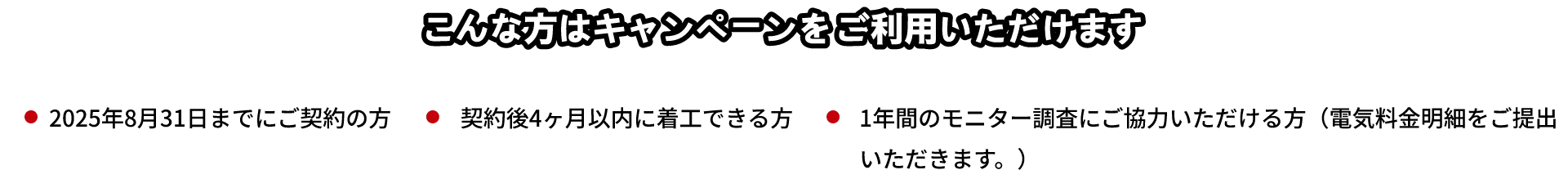 こんな方はキャンペーンをご利用いただけます
