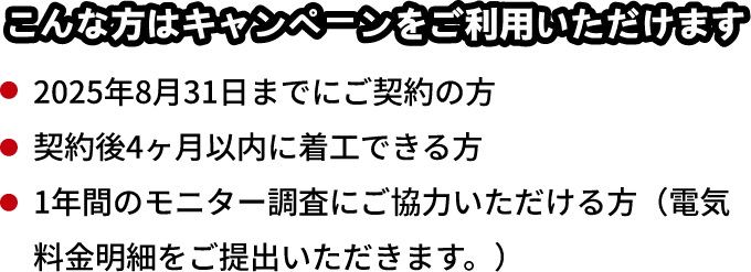 こんな方はキャンペーンをご利用いただけます