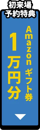Amazonギフト券 1万円分