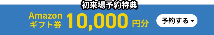 Amazonギフト券 1万円分
