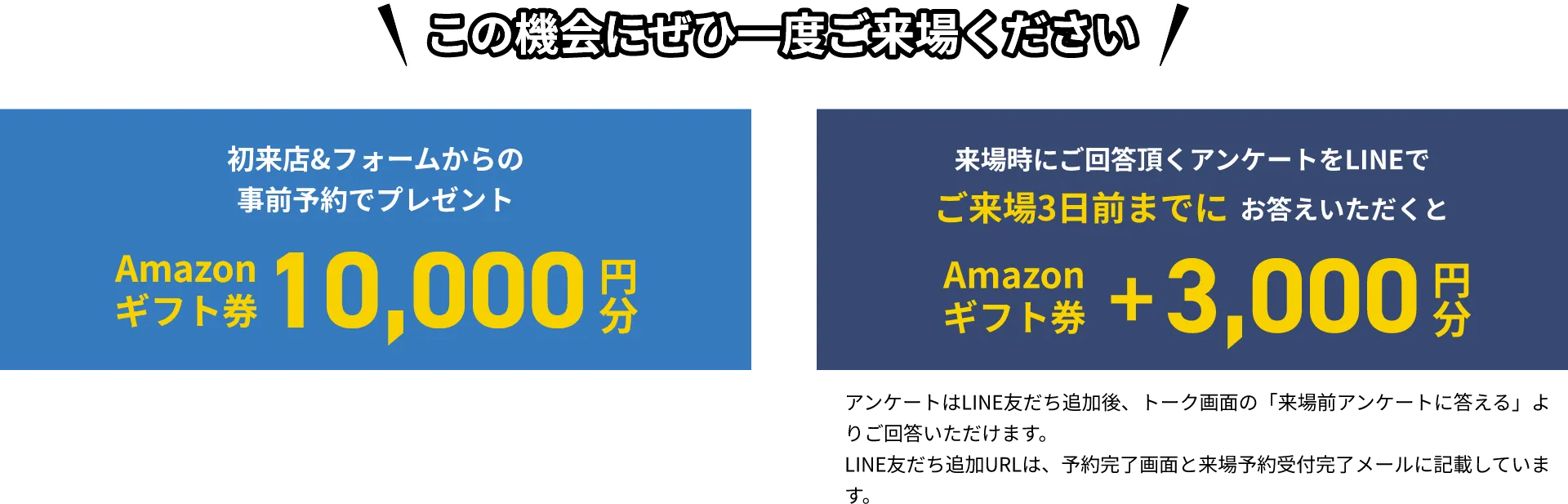 この機会にぜひ一度ご来場ください