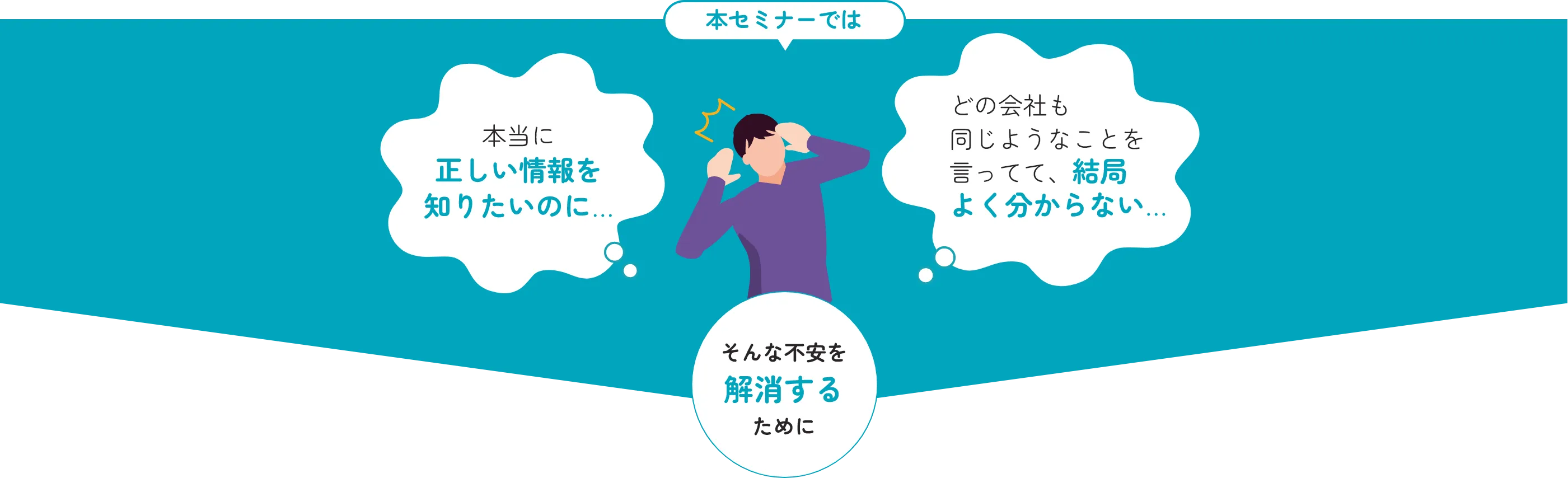 本セミナーでは