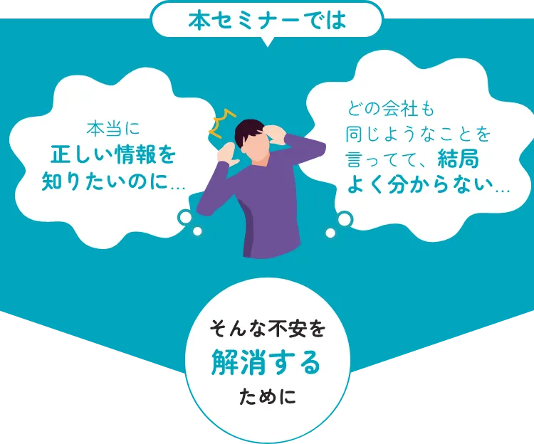 本セミナーでは