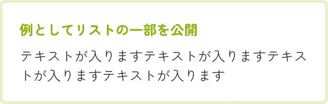 例としてリストの一部を公開