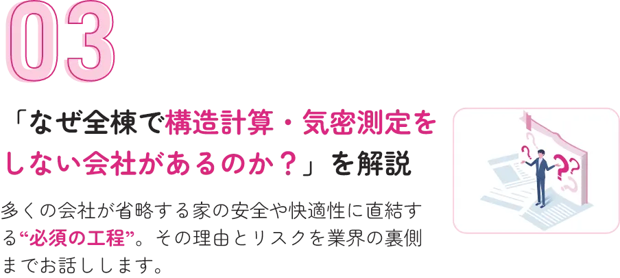 「なぜ全棟で構造計算・気密測定をしない会社があるのか？」を解説