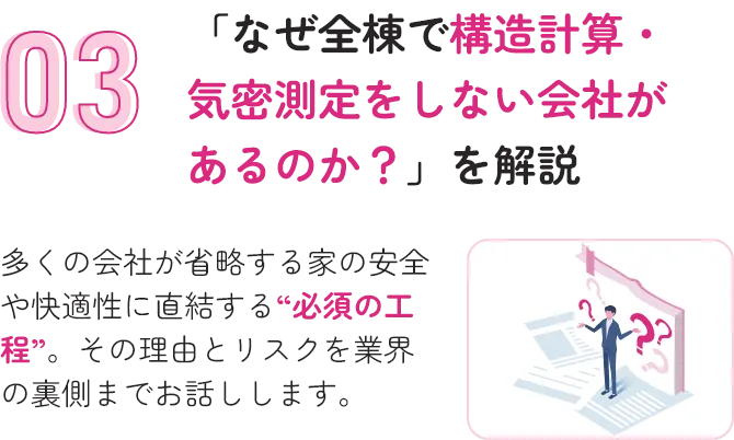 「なぜ全棟で構造計算・気密測定をしない会社があるのか？」を解説