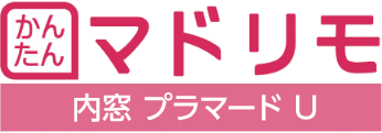 かんたん マドリモ 内窓 プラマードU