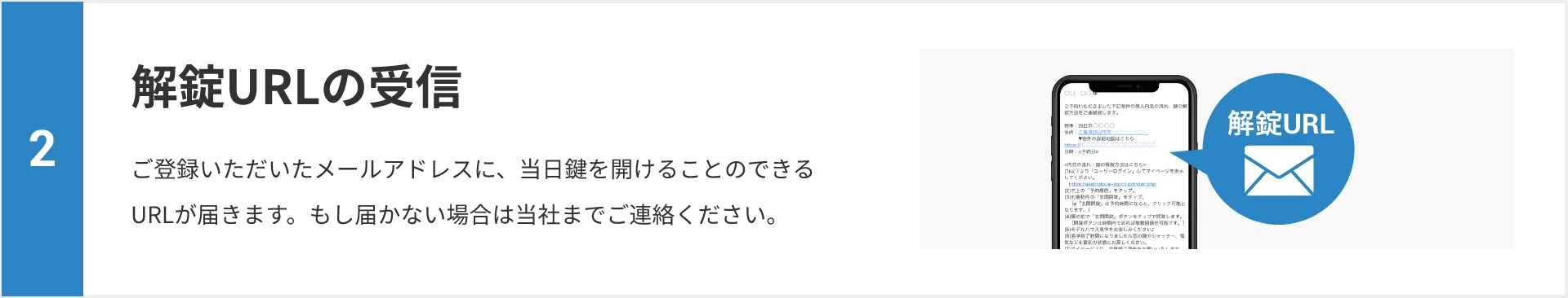 解錠URLの受信