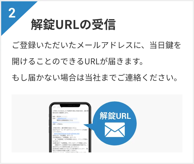 解錠URLの受信