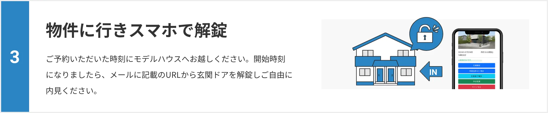 物件に行きスマホで解錠