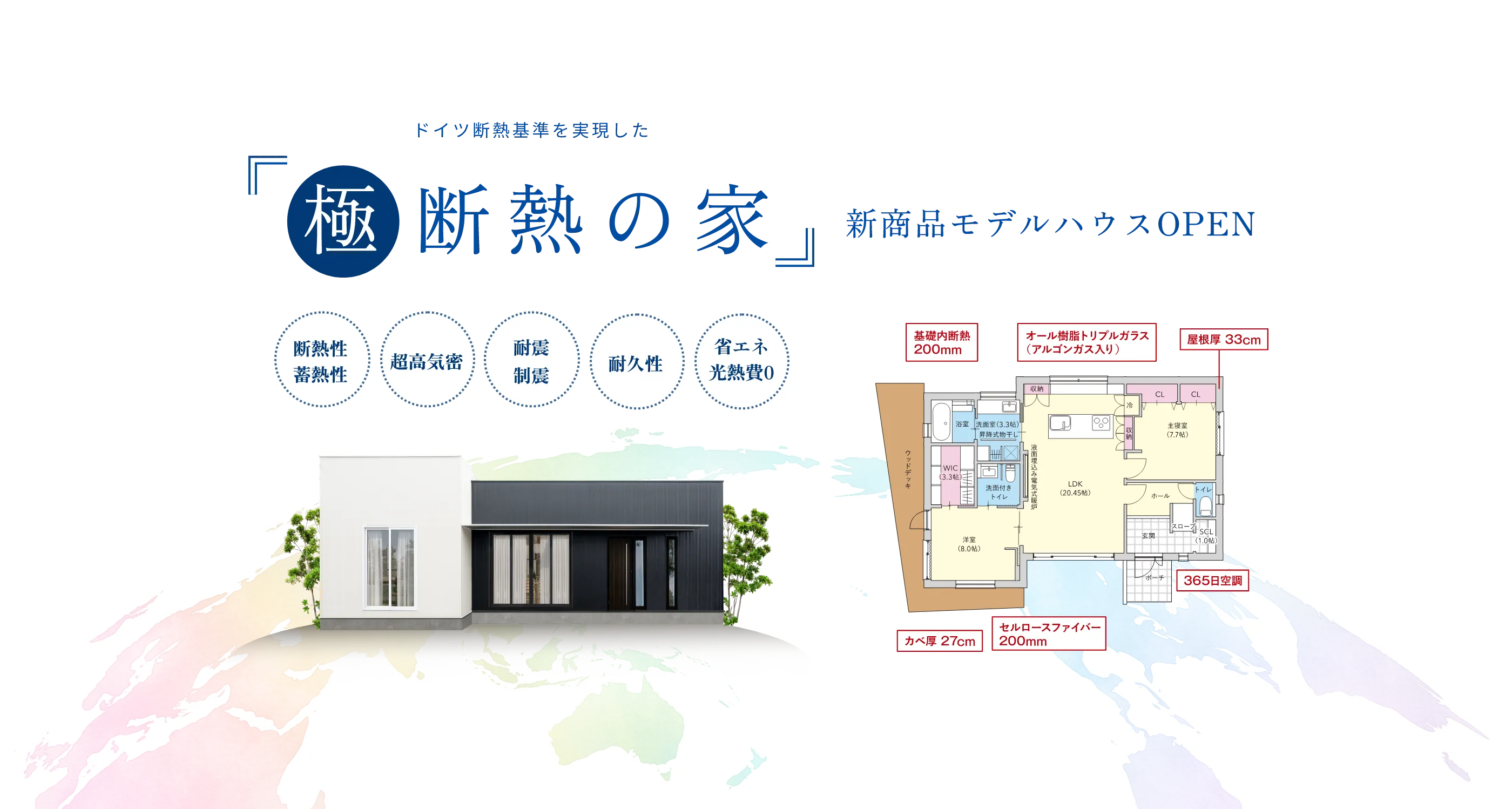 極断熱の家｜三重県・愛知県・岐阜県の注文住宅ならアサヒグローバルホーム