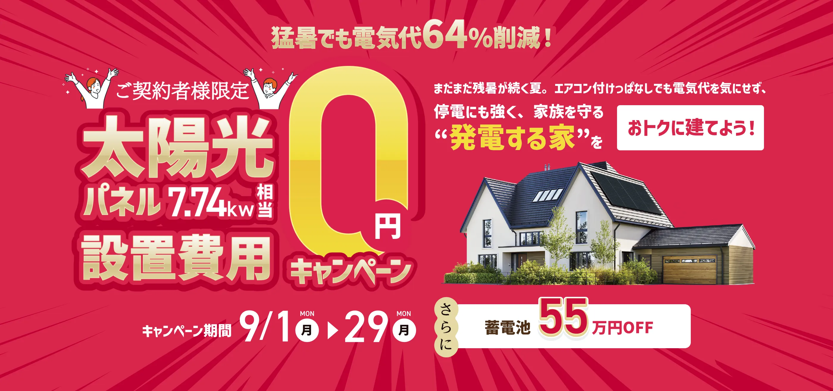 太陽光パネル設置費用0円キャンペーン｜三重県・愛知県・岐阜県の注文住宅ならアサヒグローバルホーム