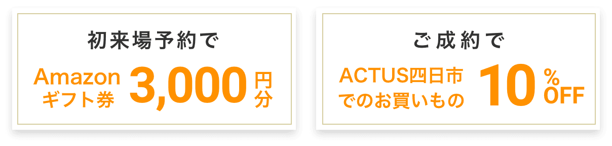 特別キャンペーン